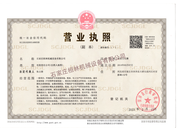 營業(yè)執(zhí)照